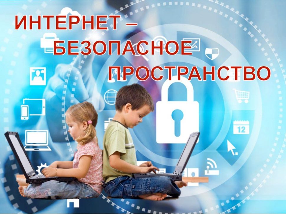 Информационная памятка для несовершеннолетних по вопросам кибербезопасности в сети «Интернет».